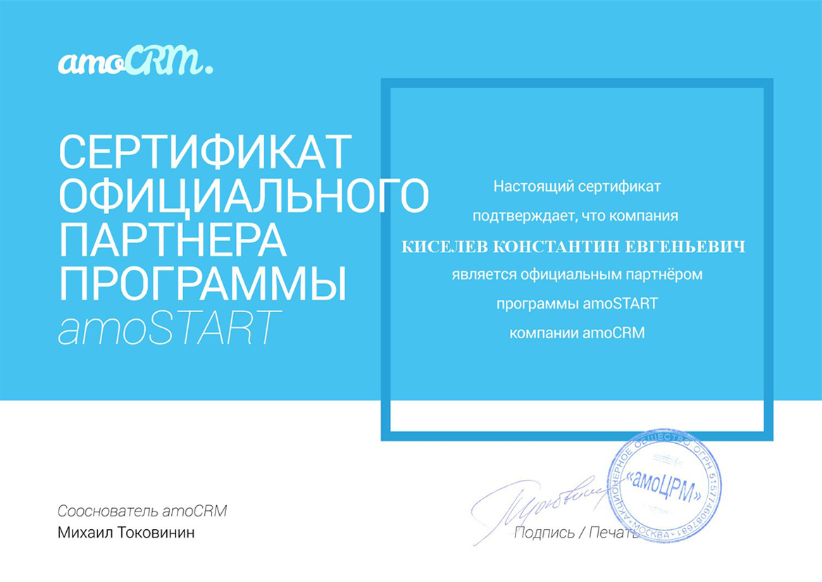 Сертификаты партнёра по Битрикс 24 в Николаевске